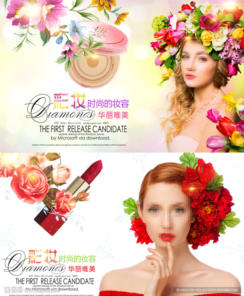 彩妆海报