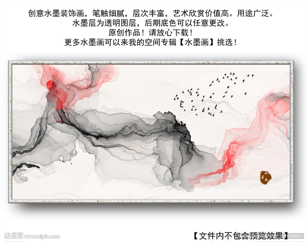 水墨山水画