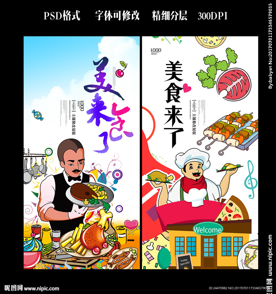 美食展架