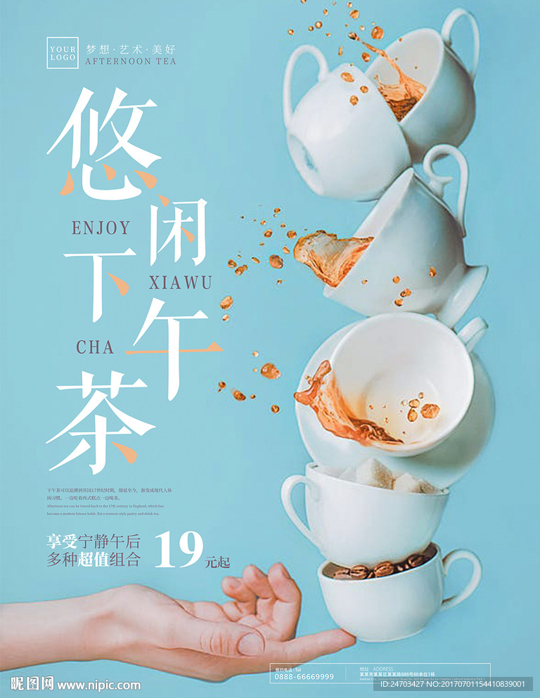 茶杯咖啡清新下午茶海报