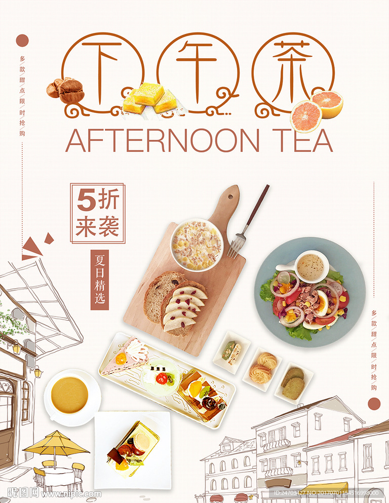 简约清新美食下午茶促销海报