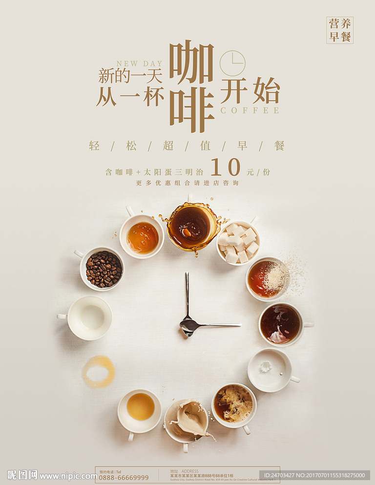咖啡早餐下午茶海报