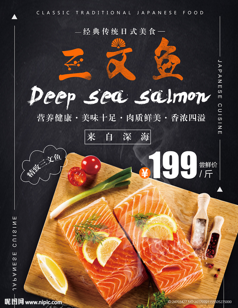 美食三文鱼创意简约海报