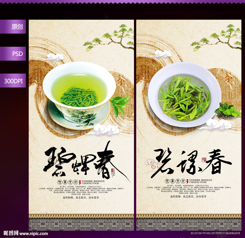碧螺春