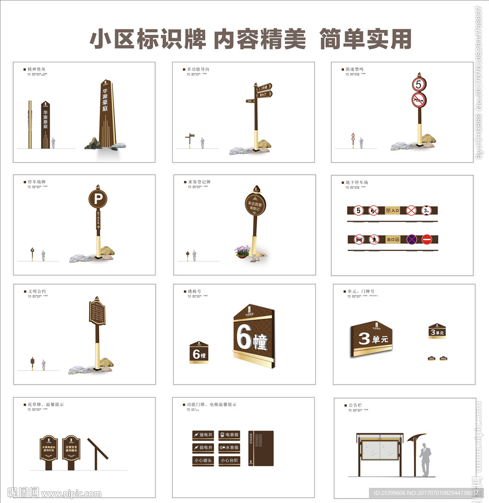 小區標識標牌設計圖__廣告設計_廣告設計_設計圖庫_暱圖網nipic.com