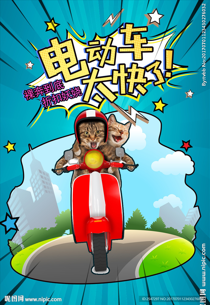 电动车