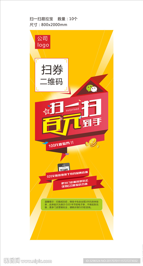 广告设计 黄背景易拉宝 X展架