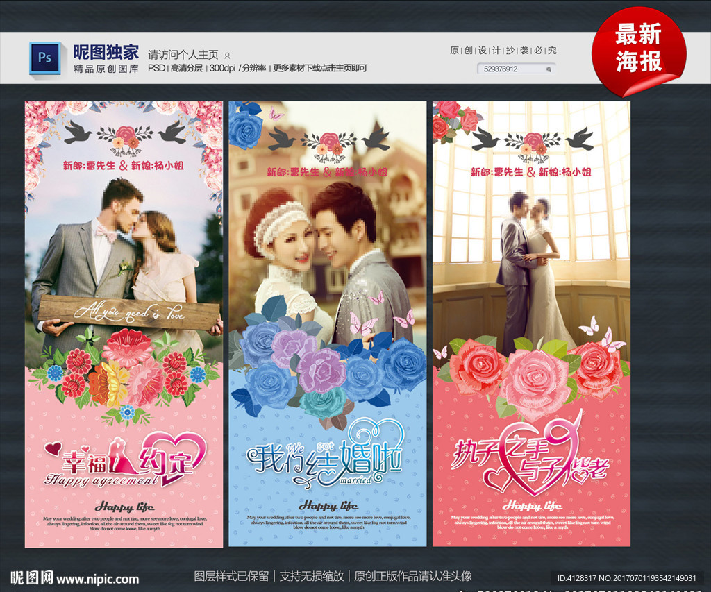 结婚展架