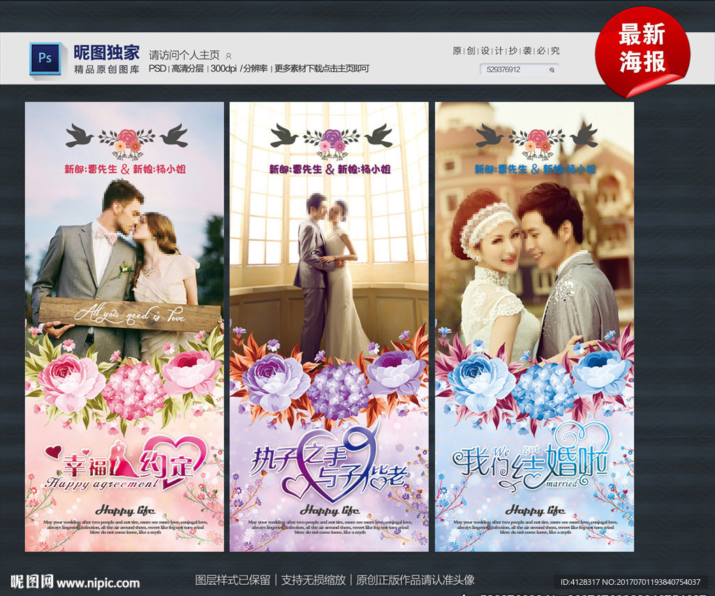 结婚展架
