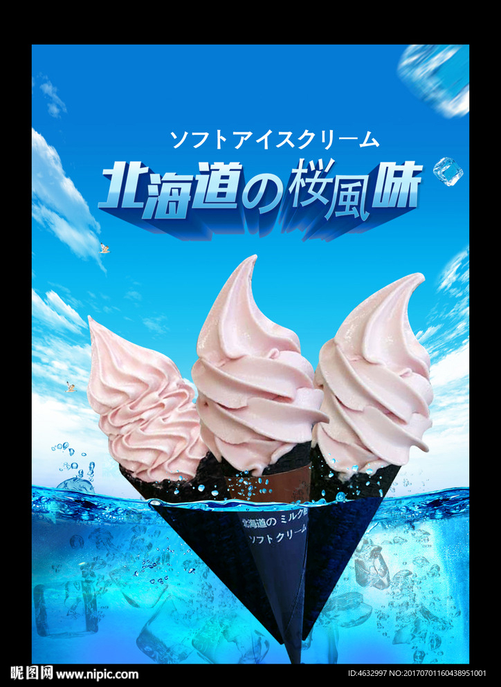 冰淇淋