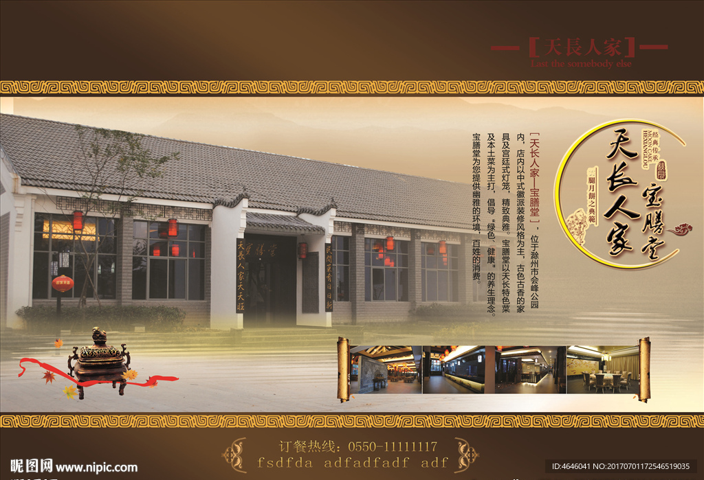 古典 酒店  时尚单页