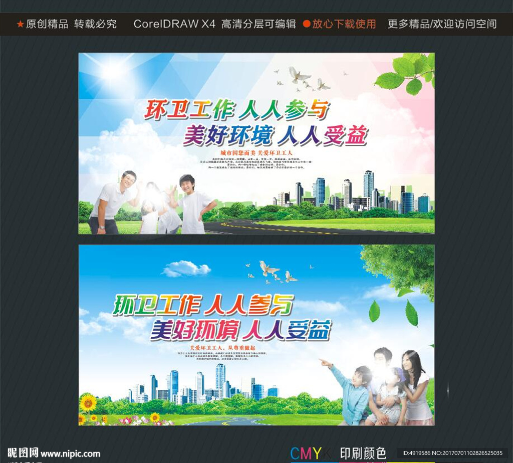环卫工作 人人参与 美好环境