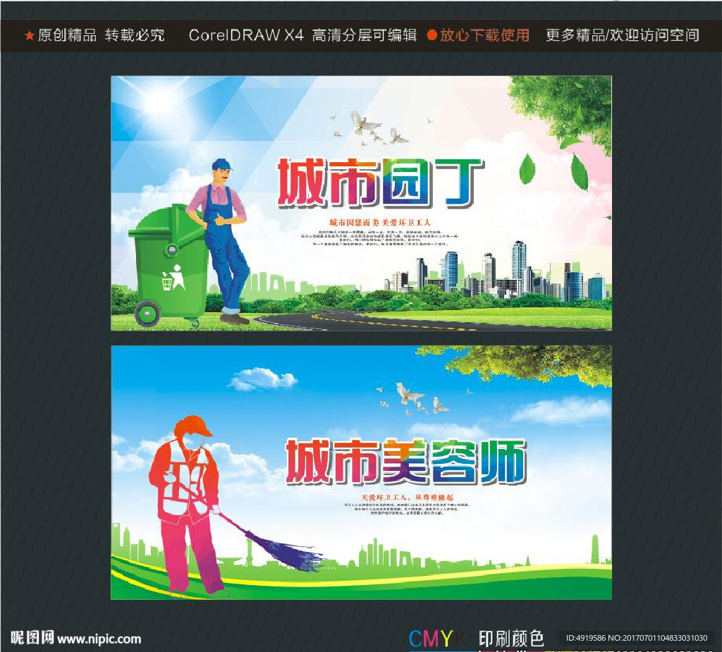 城市园丁 城市美容师
