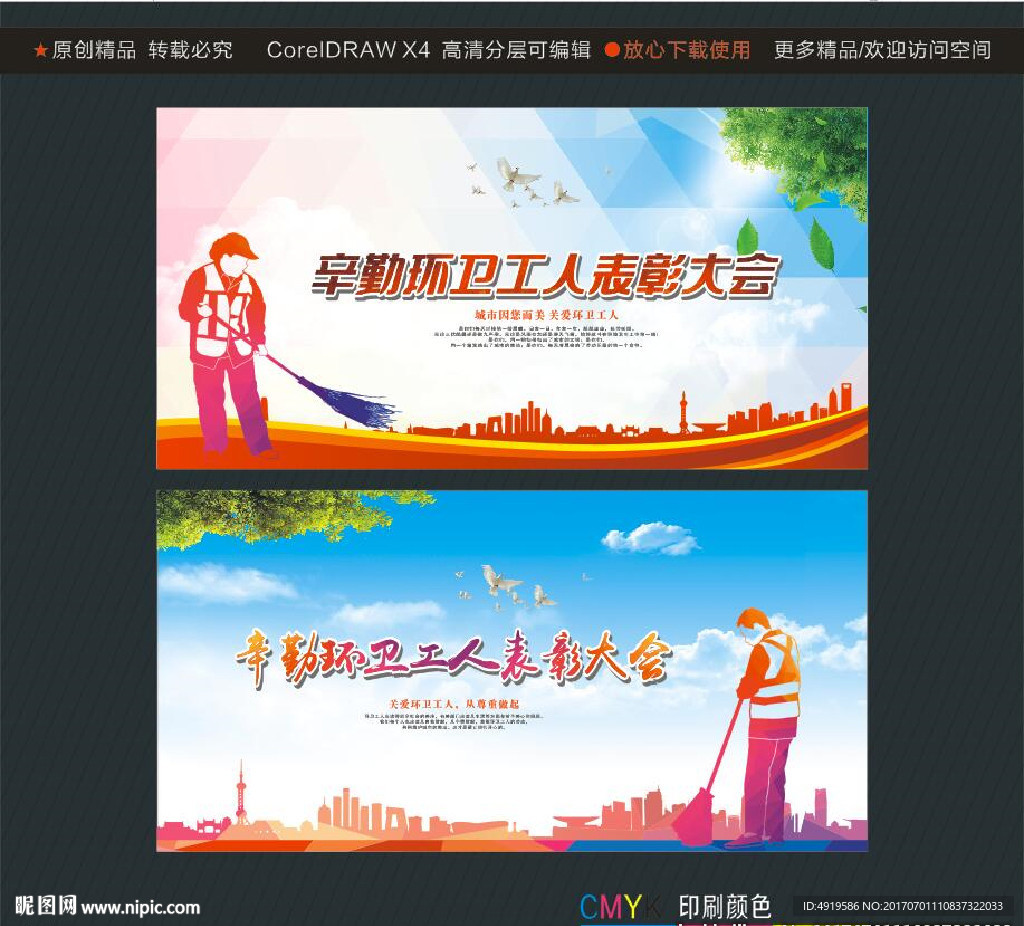 辛勤环卫工人表彰大会