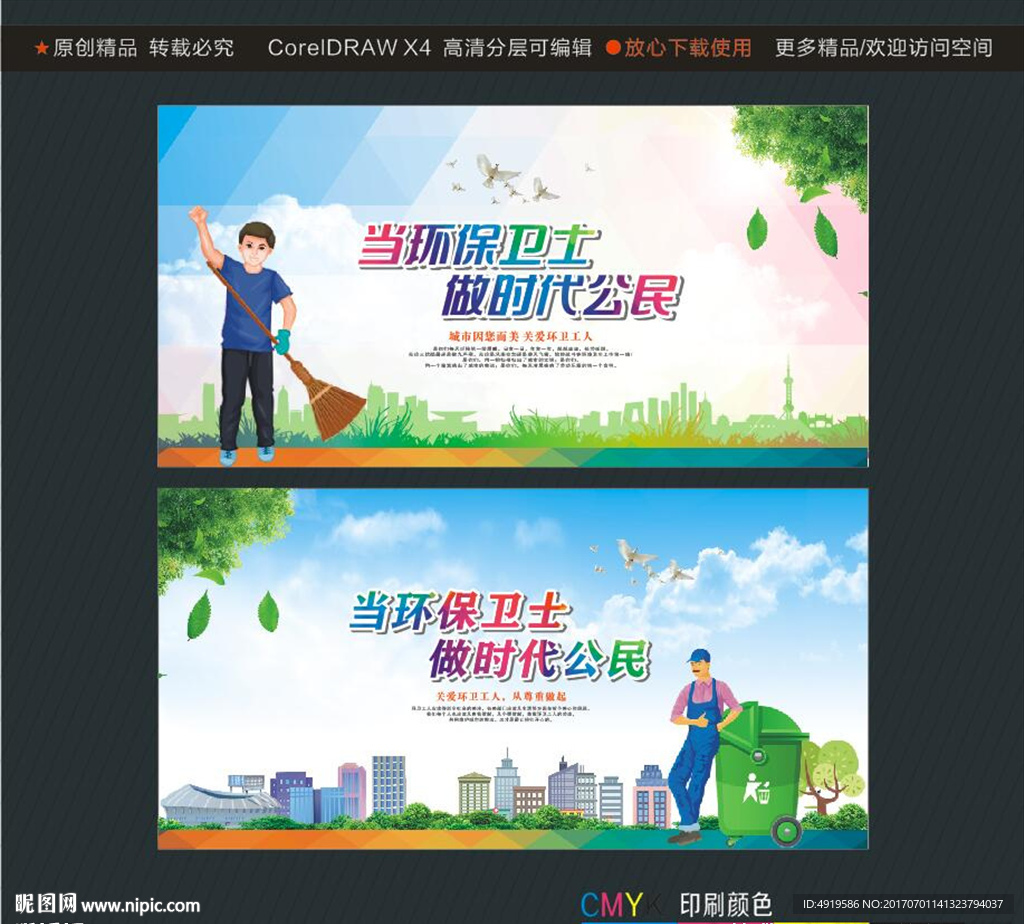 当环保卫士 做时代公民