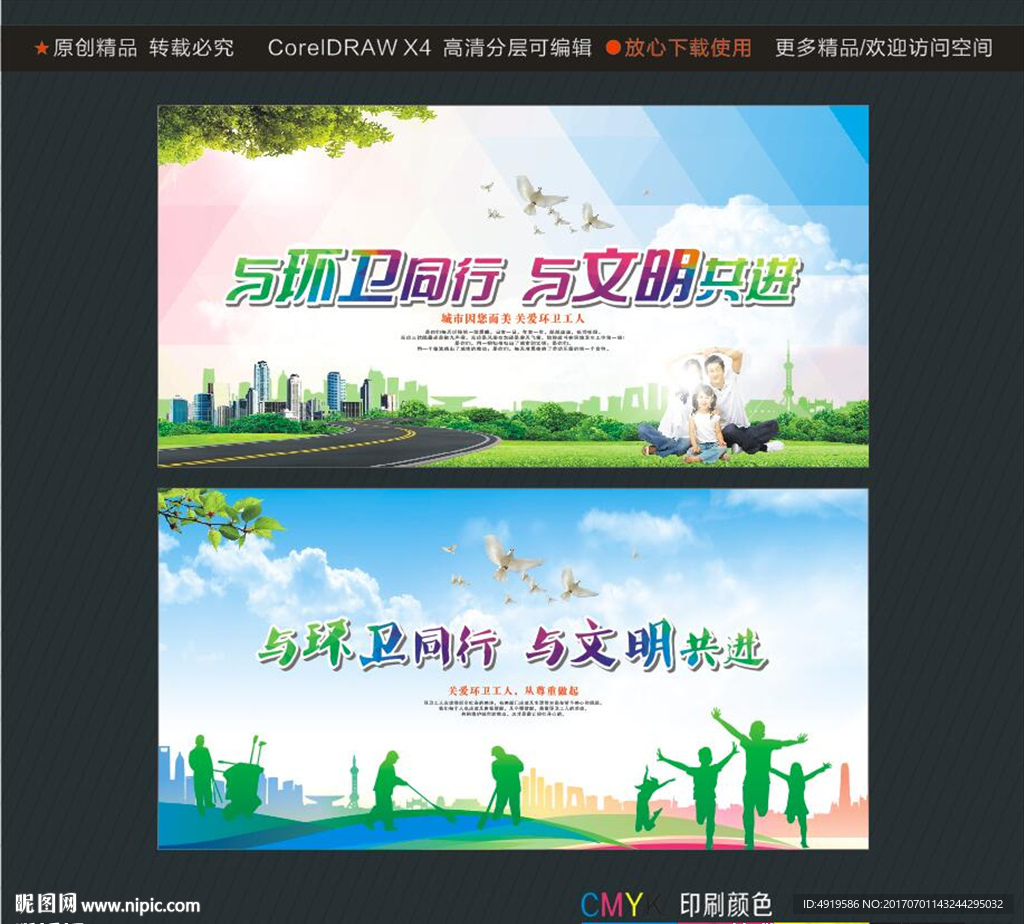 与环卫同行 与文明共进