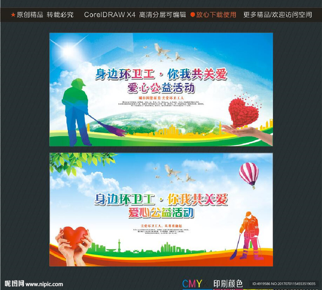 身边环卫工·你我共关爱 爱心公