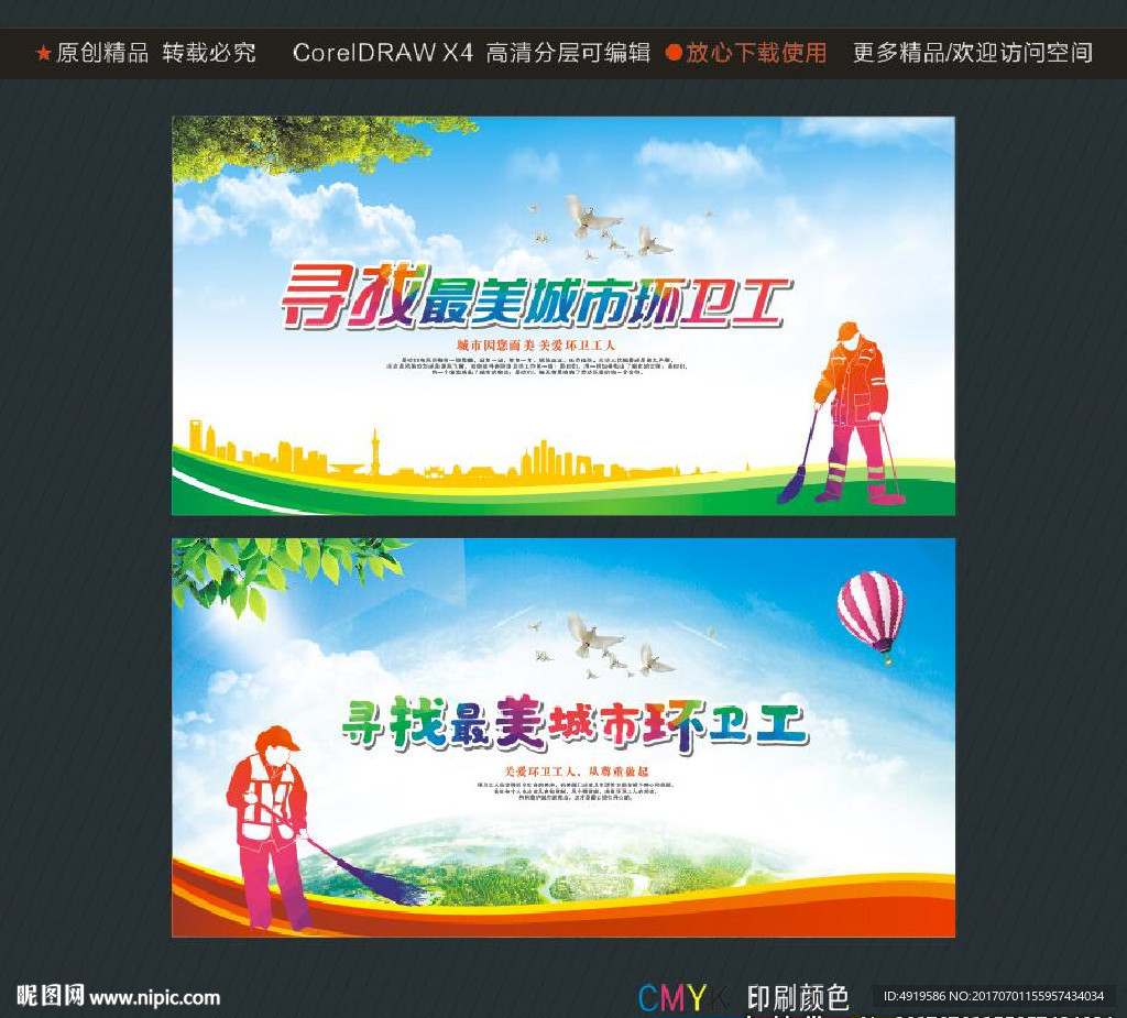 寻找最美城市环卫工