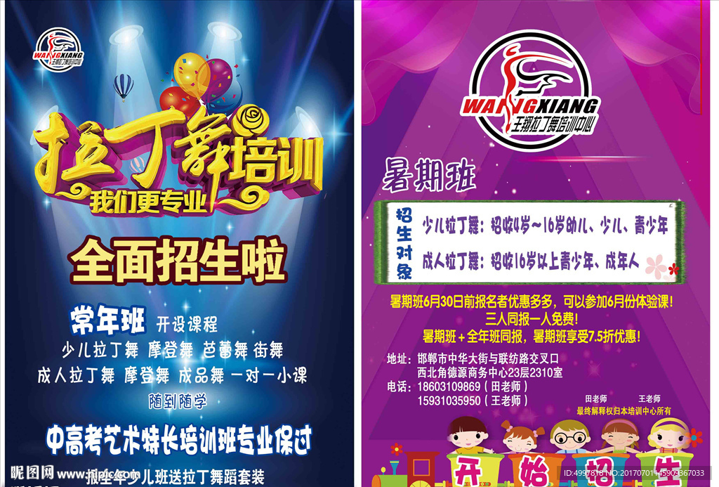 少儿拉丁舞彩页