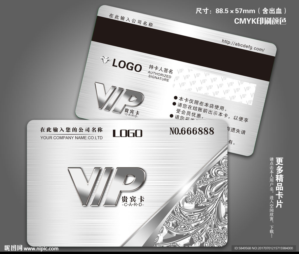 高档VIP卡