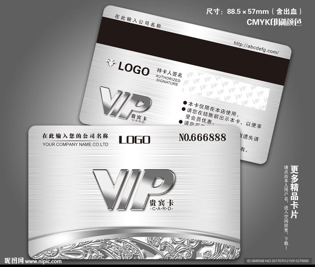 VIP会员卡