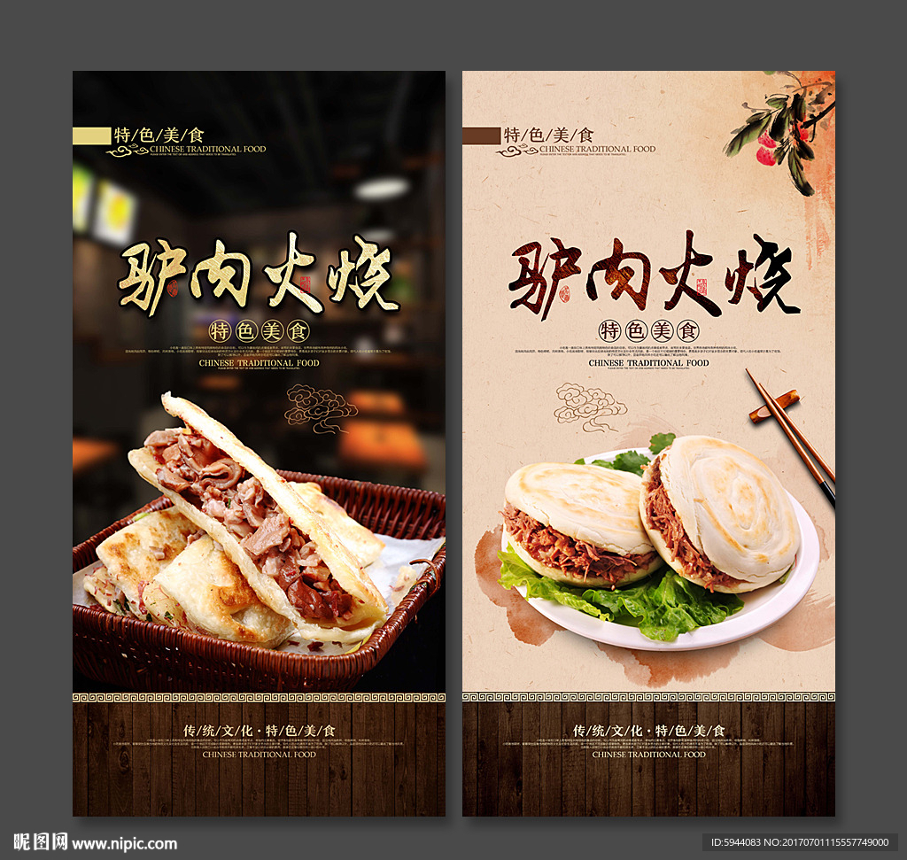 驴肉火烧