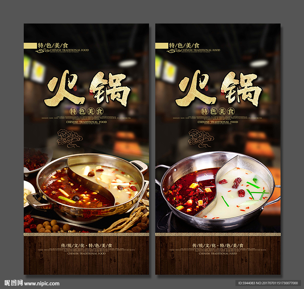 火锅