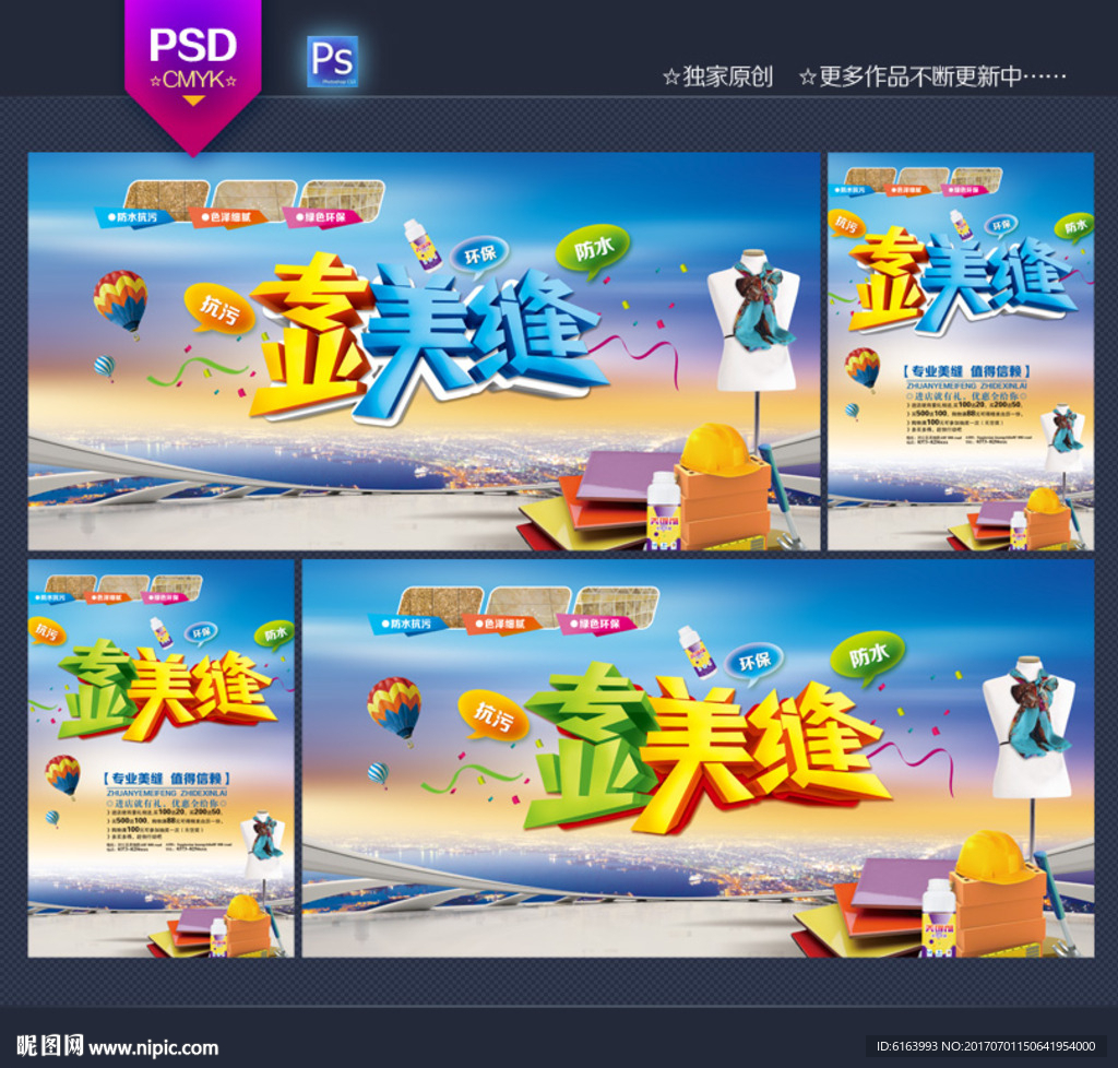 美缝海报