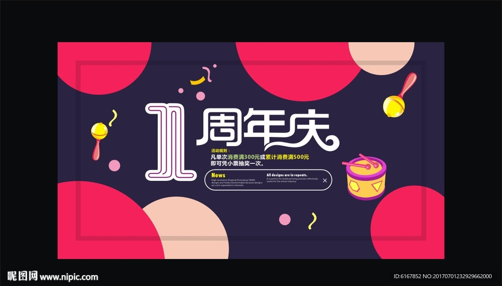 1周年海报