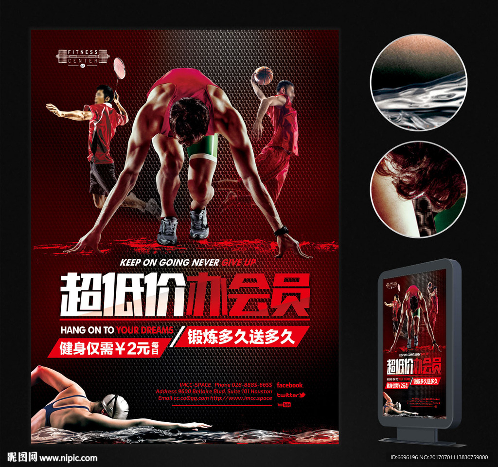健身房促销活动 运动海报展架