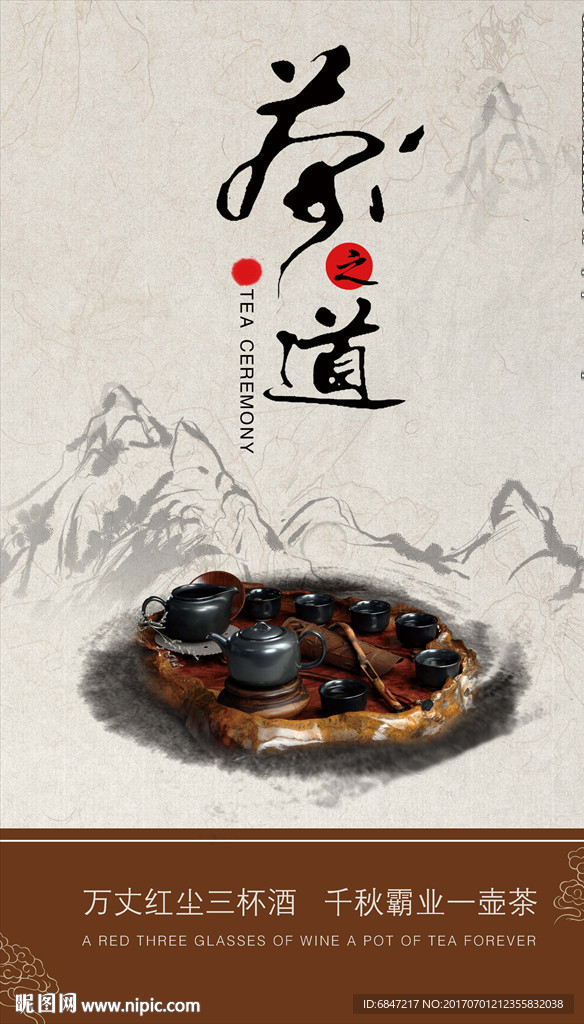 茶道