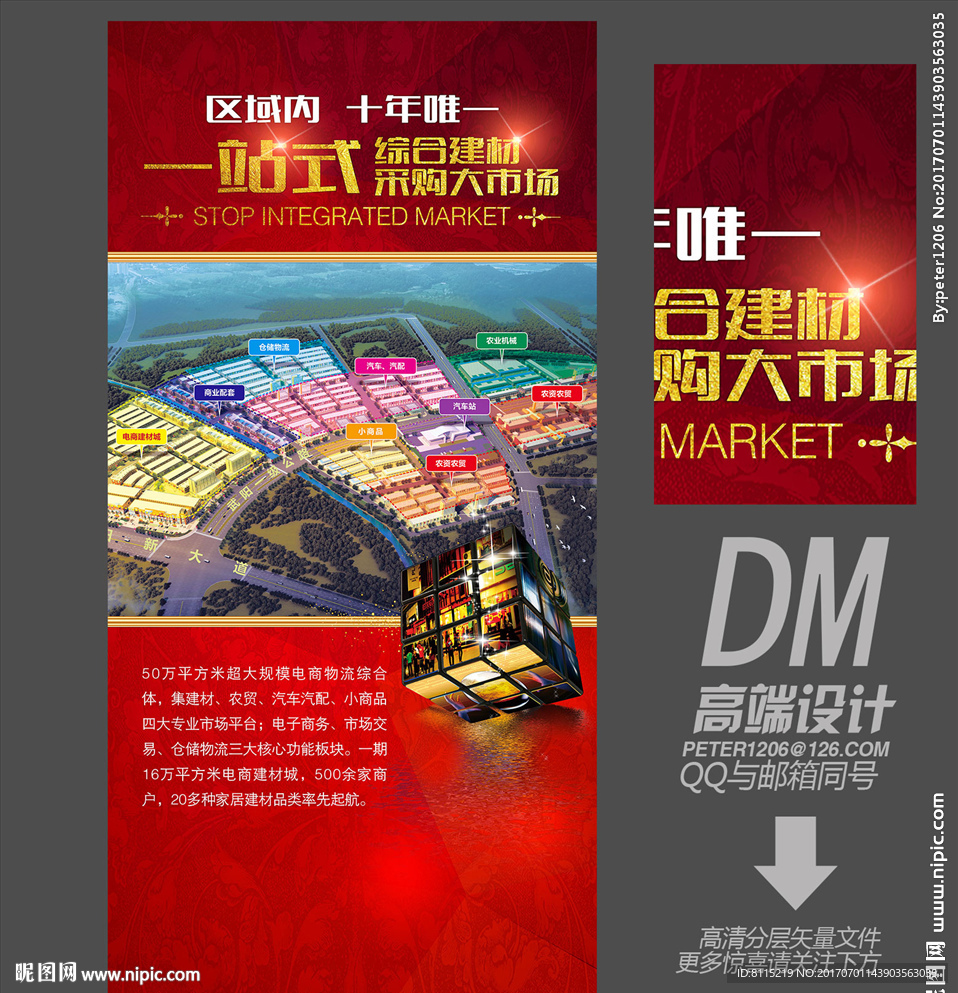 一站式综合建材采购大市场