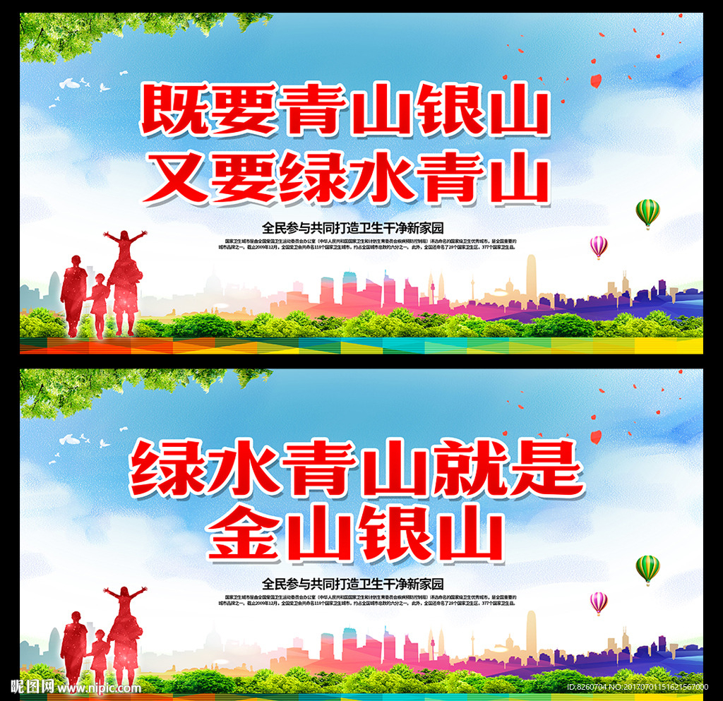 绿水青山就是金山银山