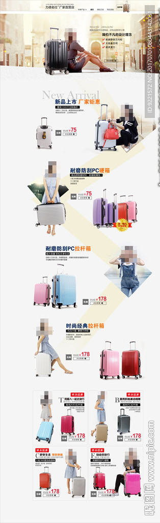 拉杆箱首页模板