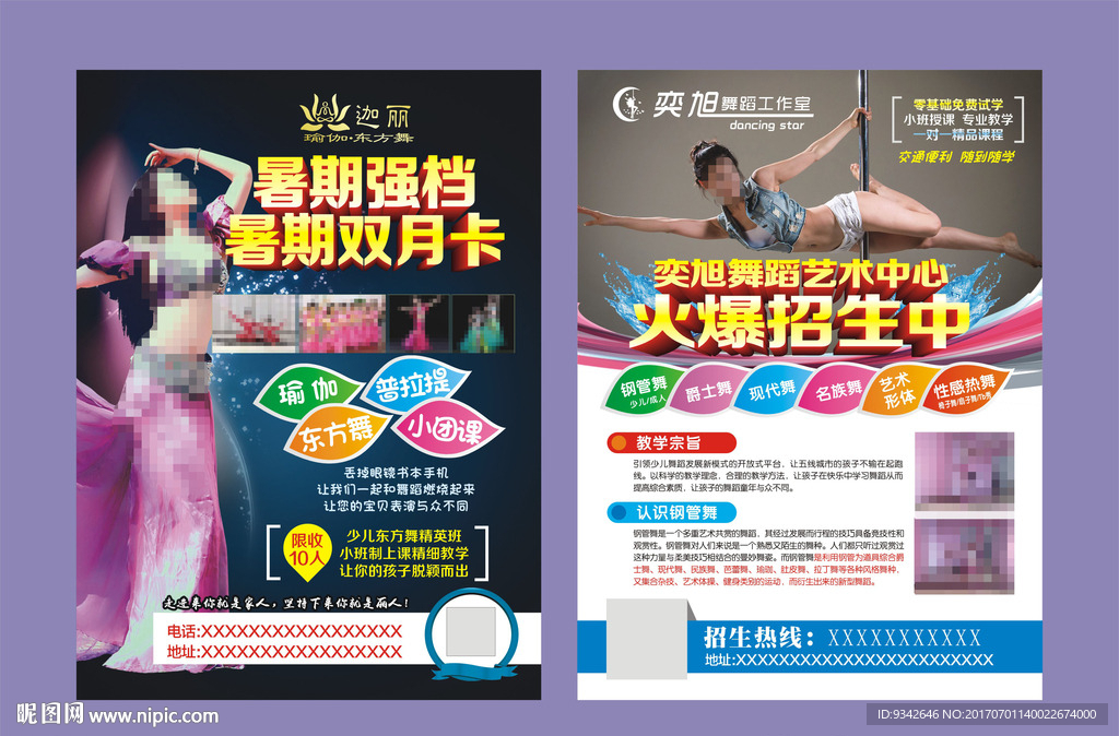瑜伽肚皮钢管舞宣传单