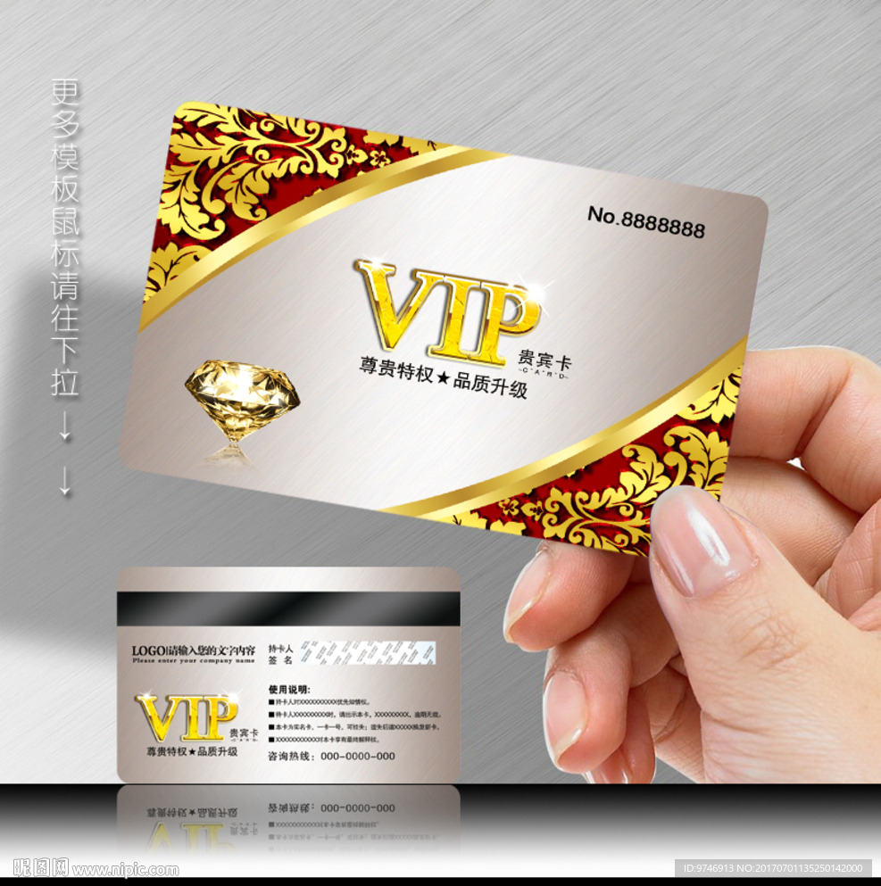VIP卡