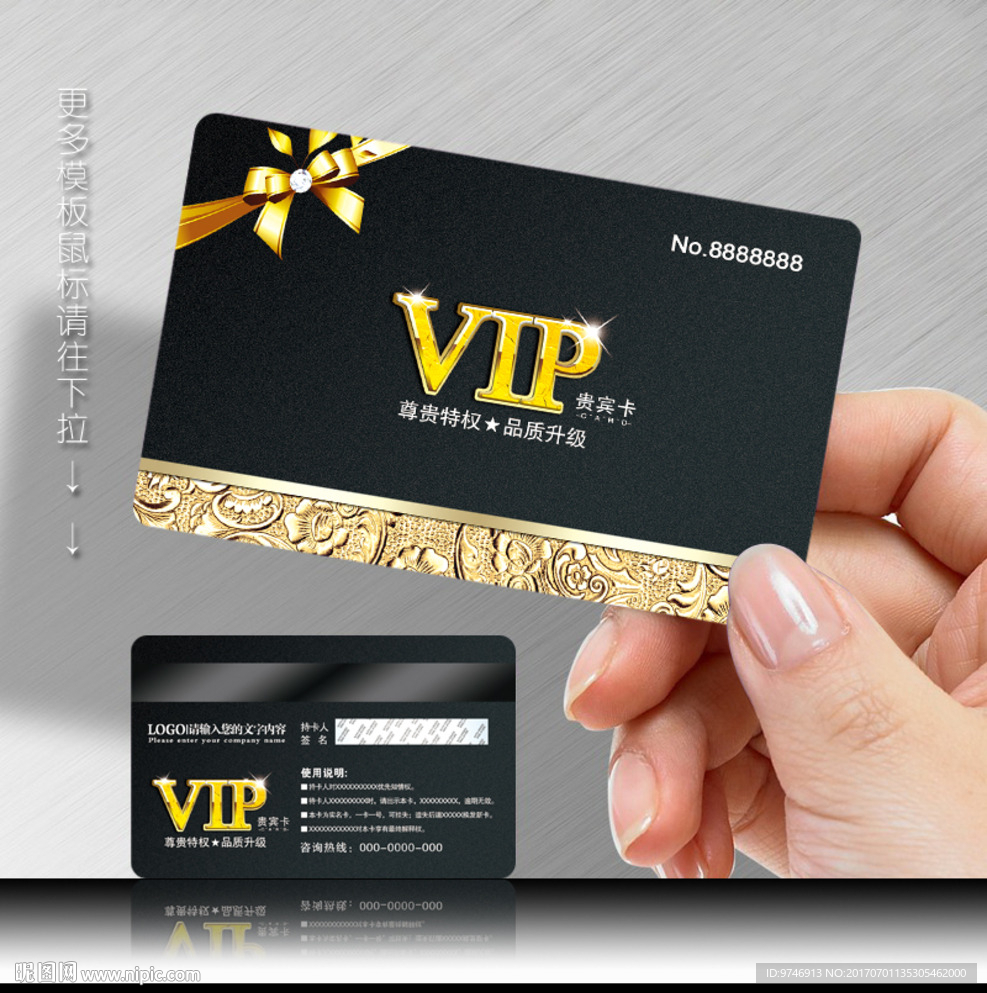 VIP卡
