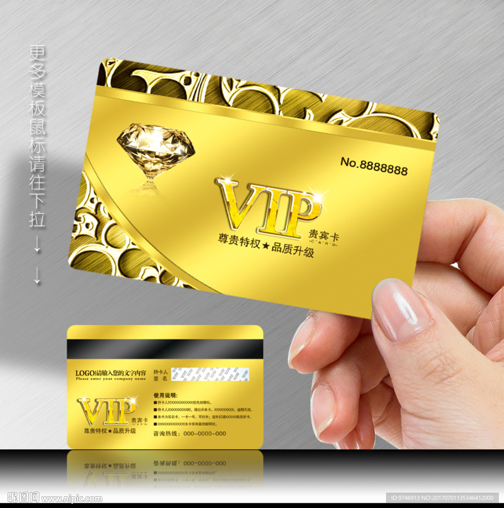 VIP卡