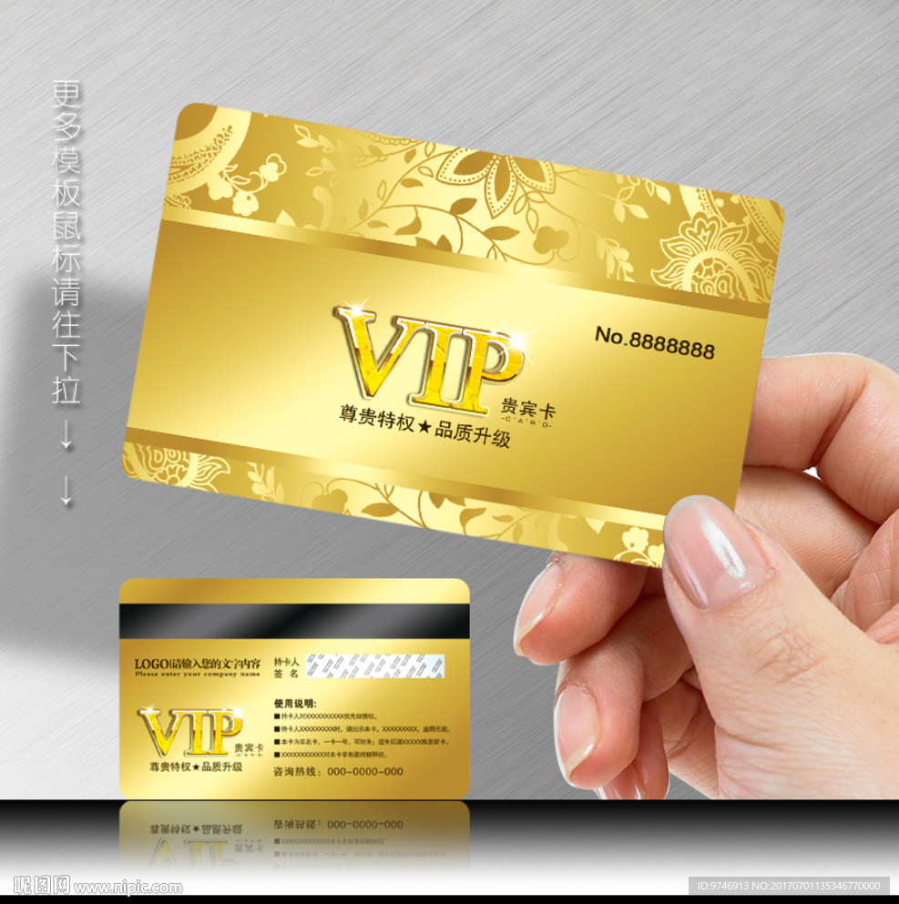 VIP卡