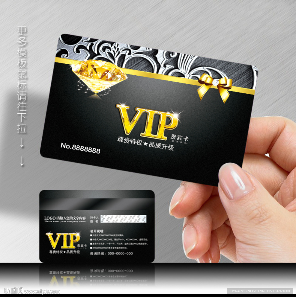 钻石会员卡