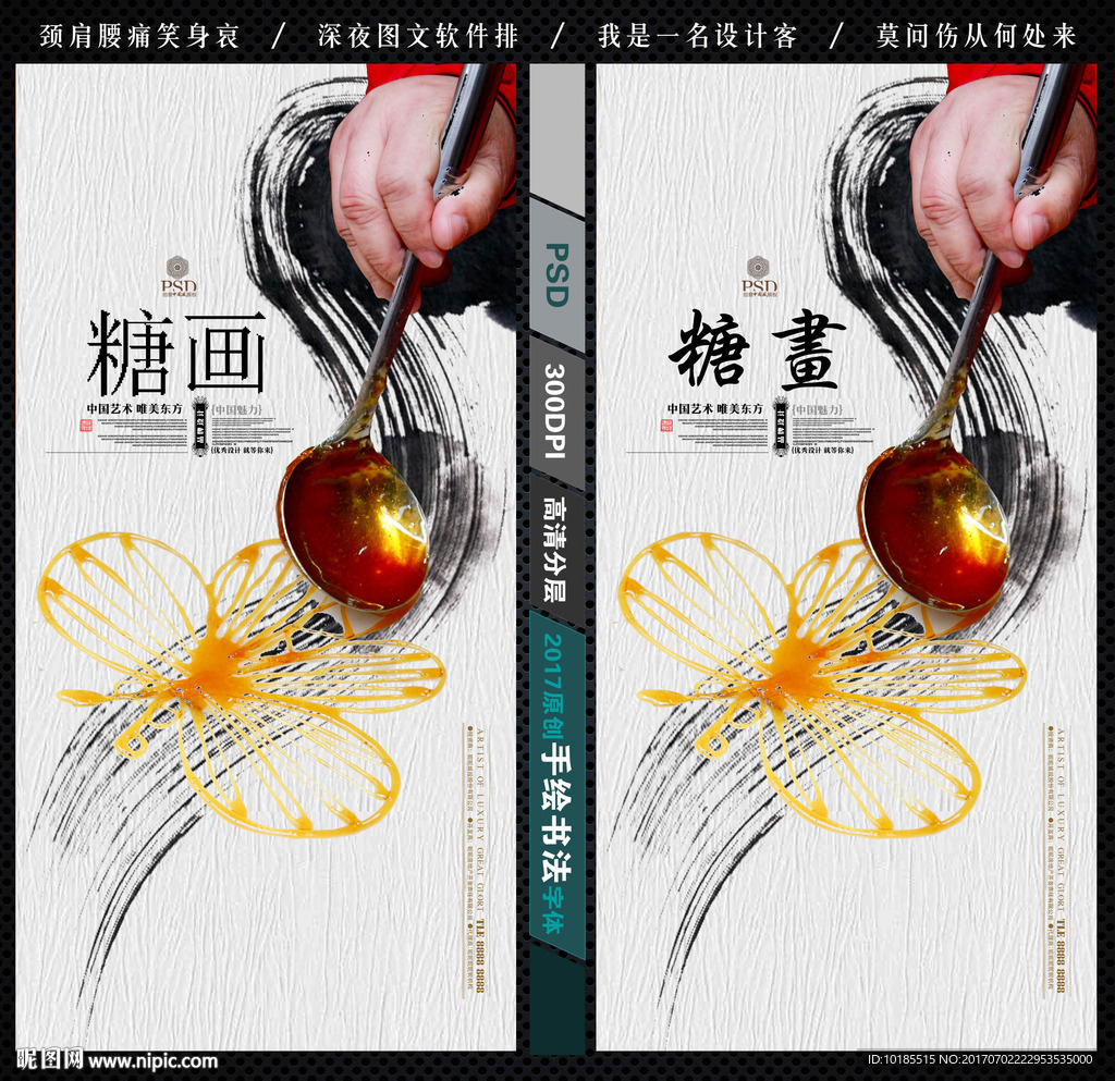 糖画