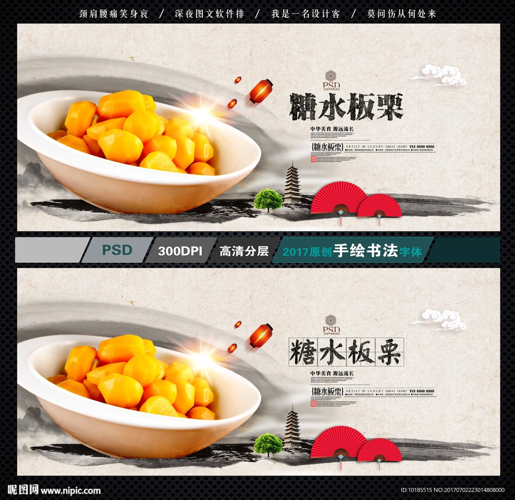 糖水板栗