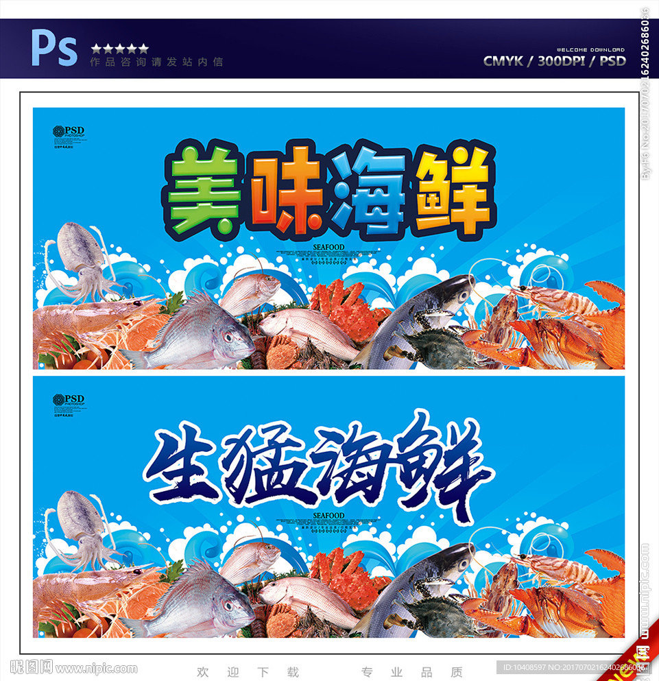 海鲜