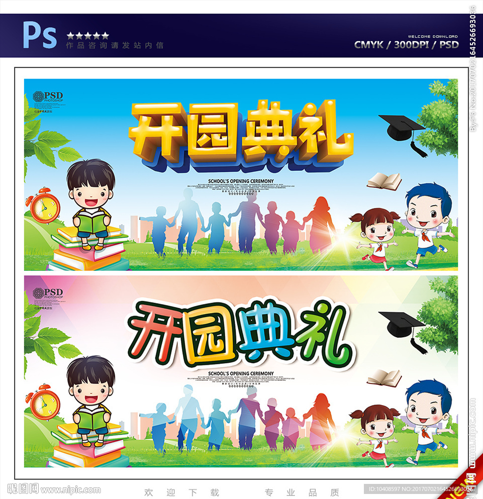开园典礼