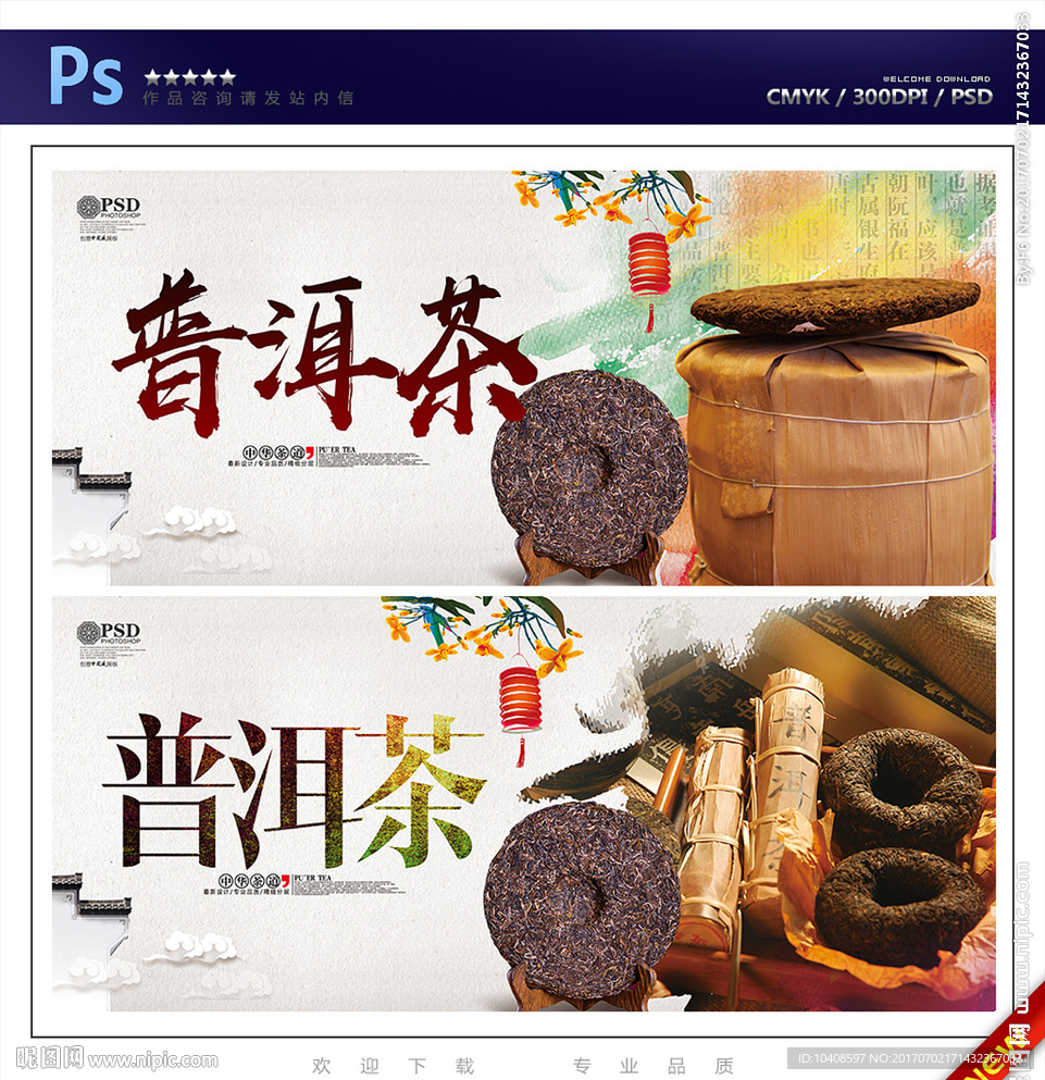 普洱茶