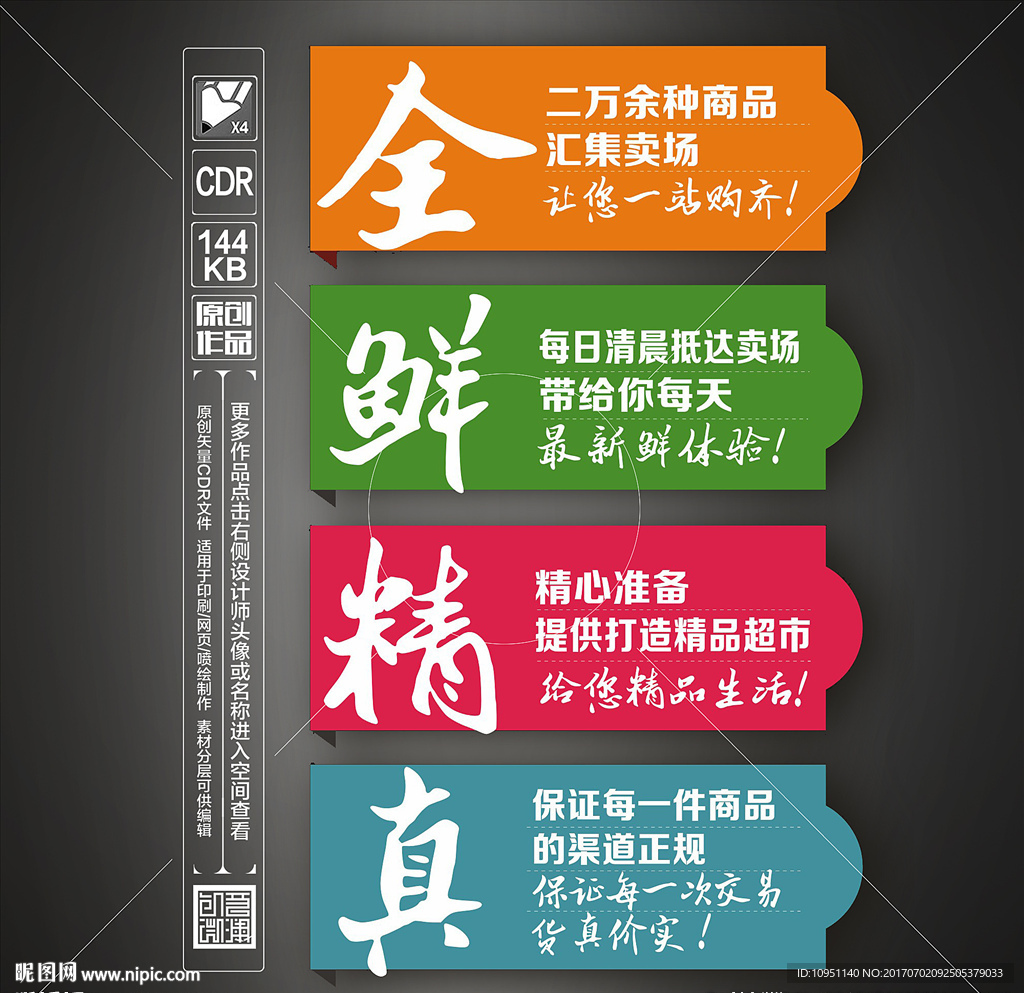 超市标签设计