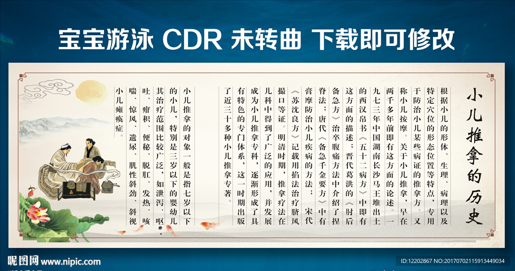 小儿推拿宝宝游泳推拿