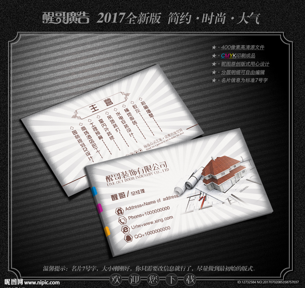 装饰名片