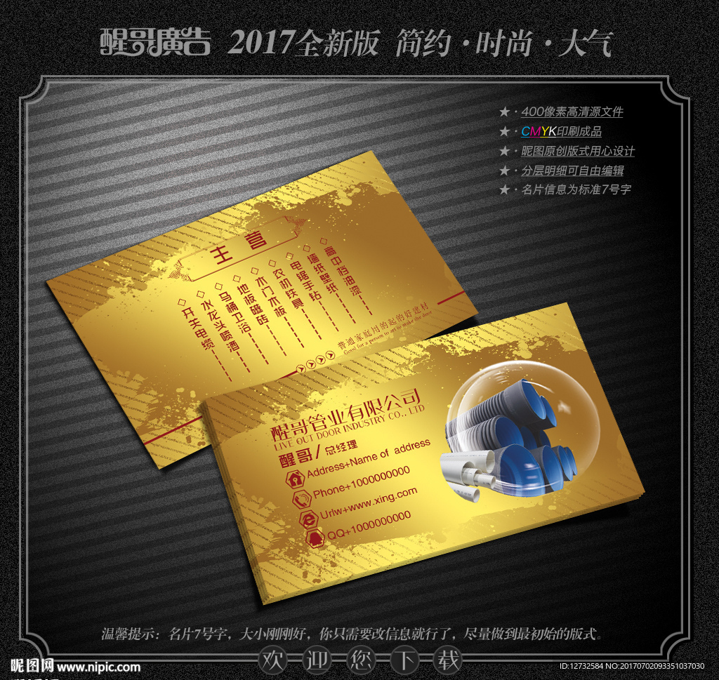 管业名片
