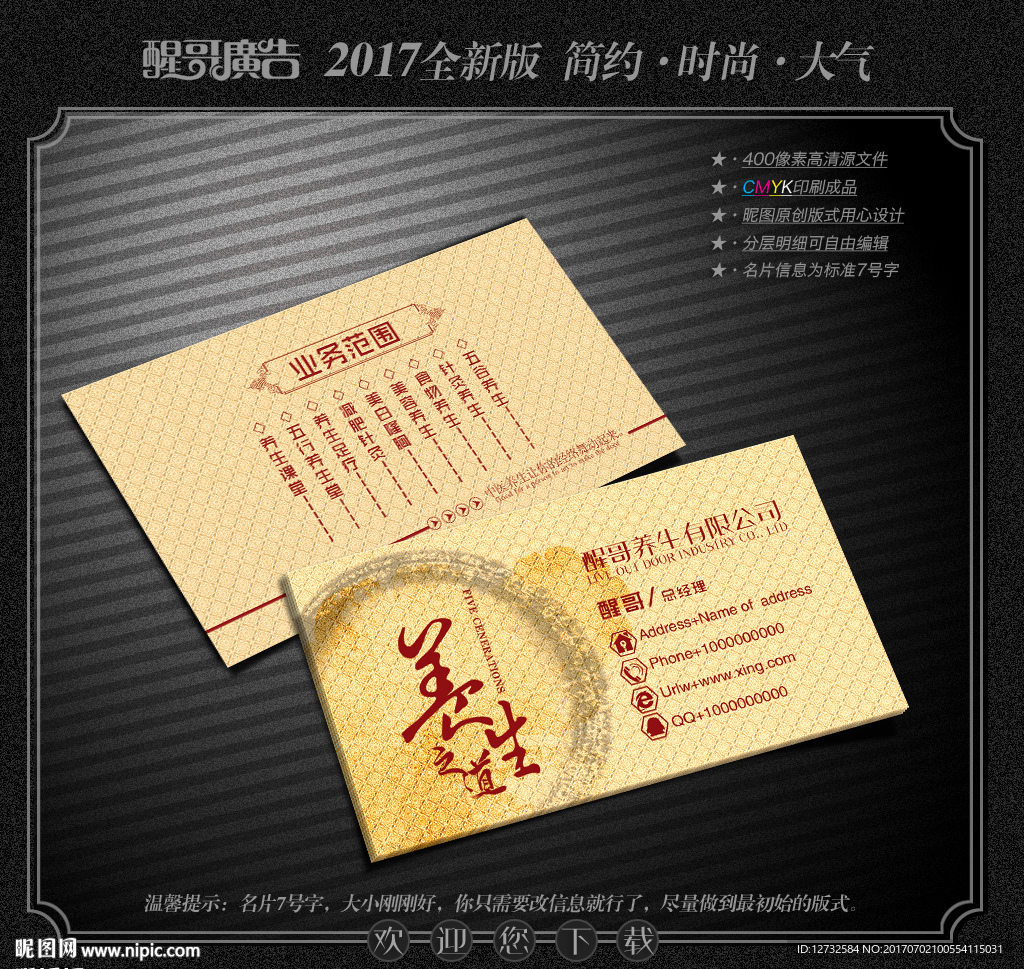 养生名片